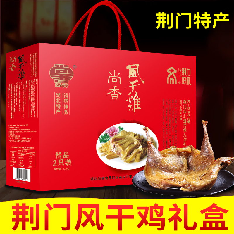 湖北特产风干鸡礼盒装正宗荆门十里铺风干鸡垃圾整只咸鸡土鸡