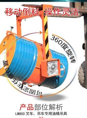 叉车吊车用LM800油桶翻转吊具钢桶塑料桶两用360度吊桶器倒料机