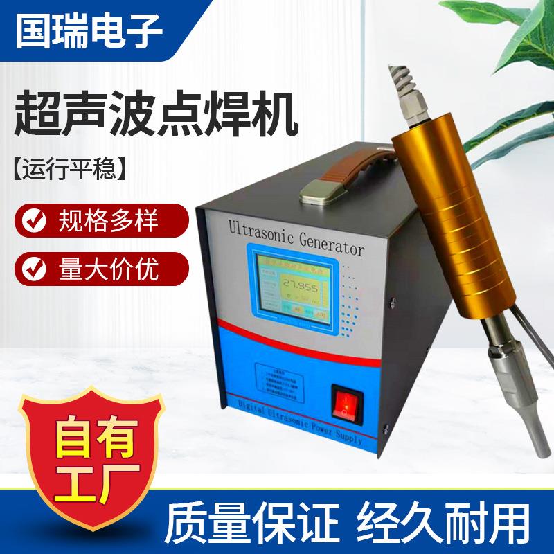 超声波点焊机28khz超声波手持焊接机35khz超声波热熔机40k封口机