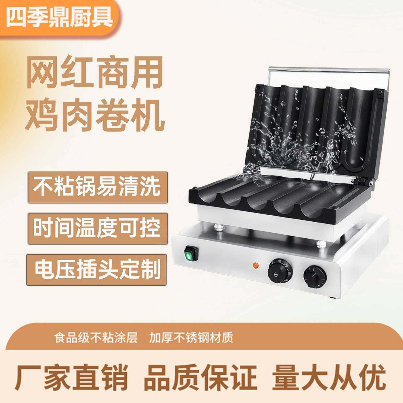 跨境热销鸡肉卷机商用网红爆款烤肉卷饼摆摊设备小吃,厨房电器,其他商用厨电,淘宝优惠券,粉丝福利购,淘宝优惠卷