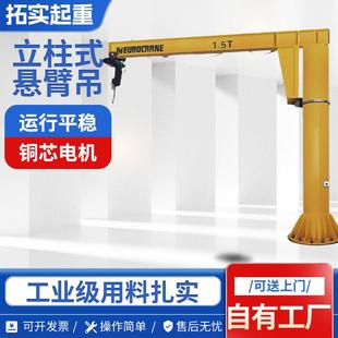起重吊机60度旋转无线遥控旋臂吊 悬臂吊电动旋转小型固定立柱式