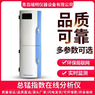 总锰指数在线分析仪污水锰含量检测仪水质传感器高精度传感器