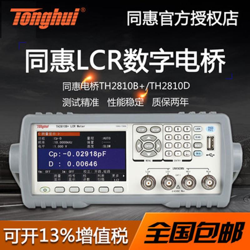 LCR数字电桥TH2810B+/TH2810D电容电感电阻元器件参数测试仪