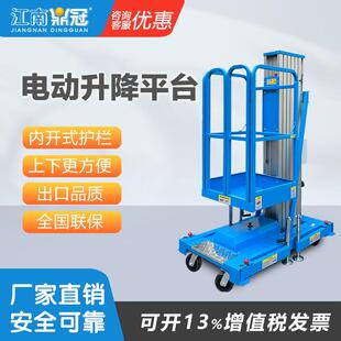 升降平台电动液压升降设备小型家用升降台6米 铝合金升降机移动式