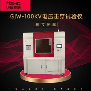工厂实验室电压击穿试验机100KV电击穿强度测定仪电压击穿试验仪