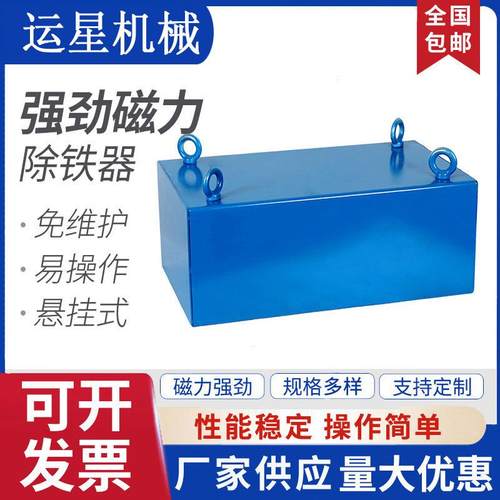 悬挂式强磁除铁器砂石厂输送带铁磁板永磁除铁器干式强磁吸铁器