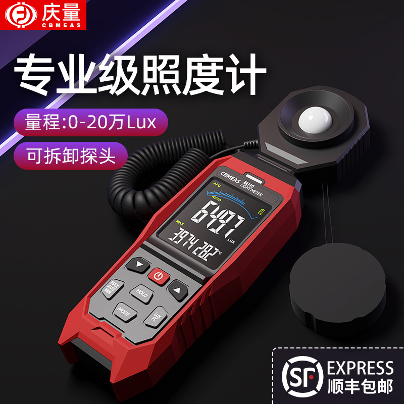 庆量数字式照度计测光仪高精度流明测试仪手持亮度计光度计照度仪