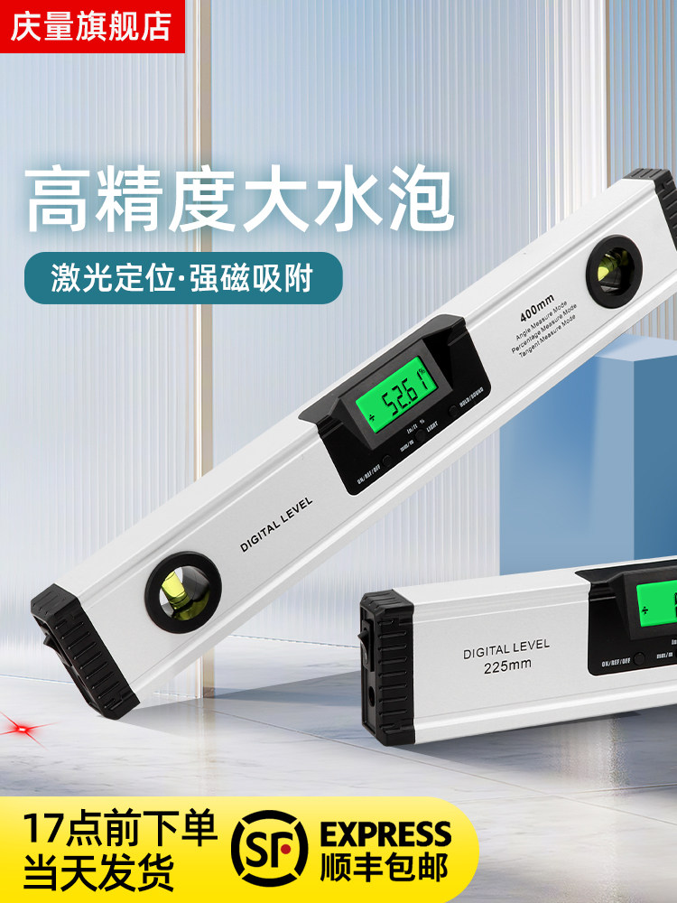 庆量数显水平尺高精度电子激光水平仪带磁水平测量仪红外线平衡尺