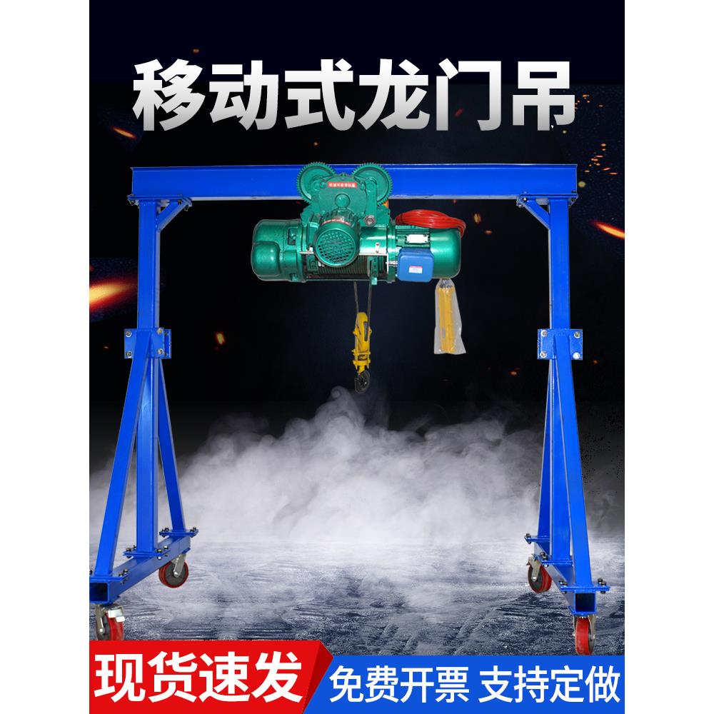 杭鸽移动龙门架起重吊机小型龙门吊吊架行车航吊电动升降提升机