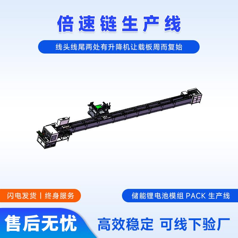 倍速链流水线可定锂电池储能组装生产线双层工装板旋转家电装配线