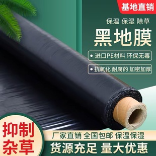 农用种植加厚抗老化黑地膜塑料薄膜除草保温保湿防草大棚果树种地