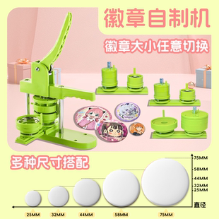 75二合一推拉款 手工吧唧 可更换模具徽章机吧唧自制机32