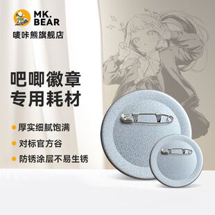 58MM吧唧制作材料雕刻磨砂胸章耗材七彩底手工diy日谷底徽章新款