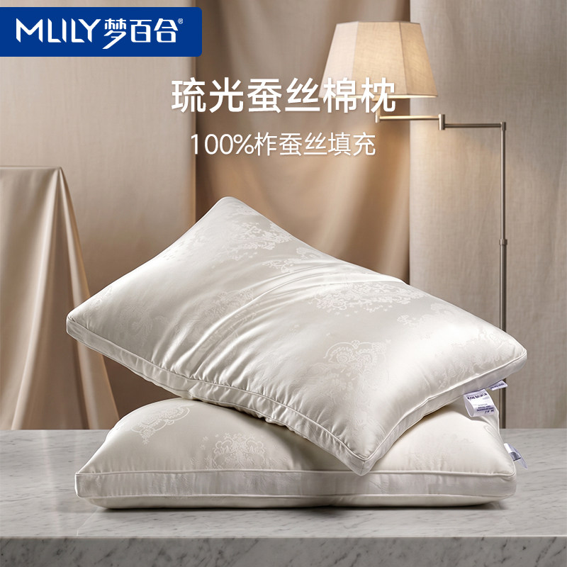 梦百合蚕丝枕头成人家用枕头芯呵护颈椎枕辅助睡眠单人一只枕芯