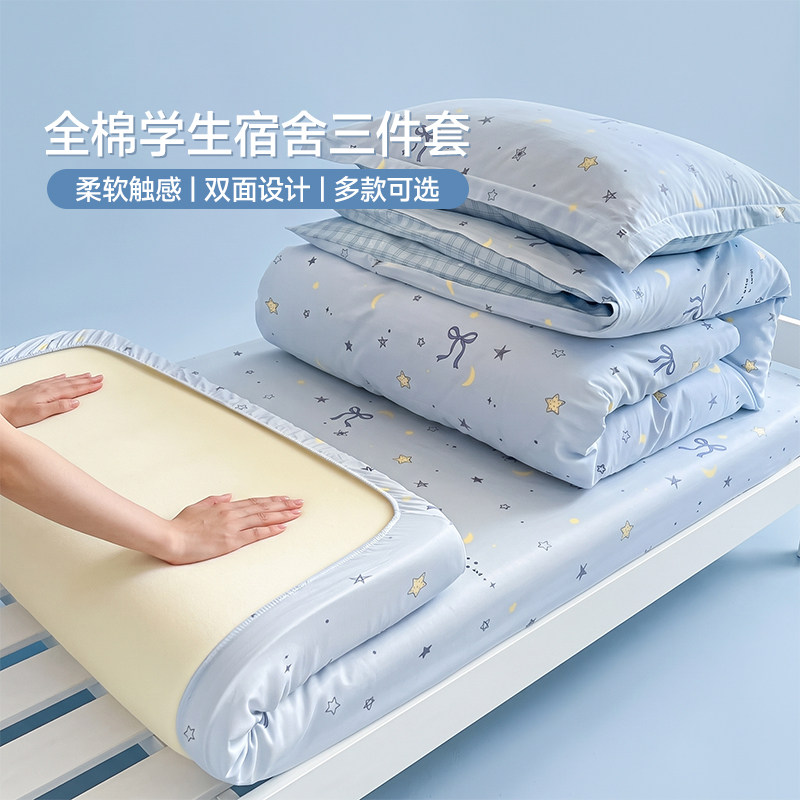 梦百合全棉床单被罩被套床笠大学生宿舍上下铺单人床三件套0.9宽图片