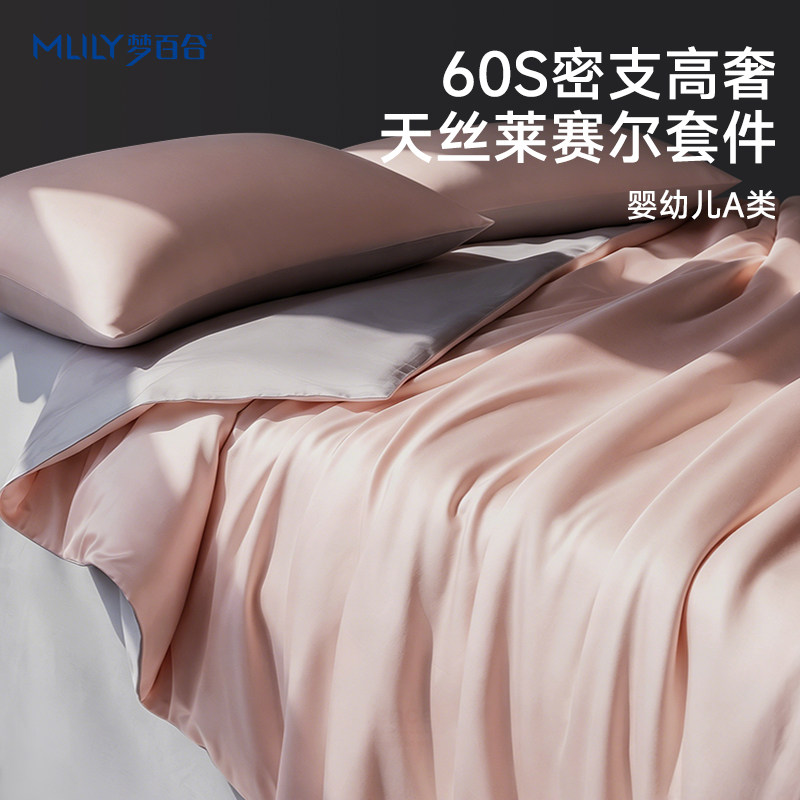 梦百合天丝凉感四件套A类母婴图片