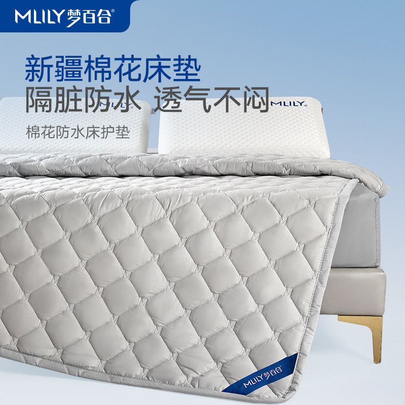梦百合新疆棉花防水床护垫里外全棉可水洗纯棉床褥子家用保护垫子
