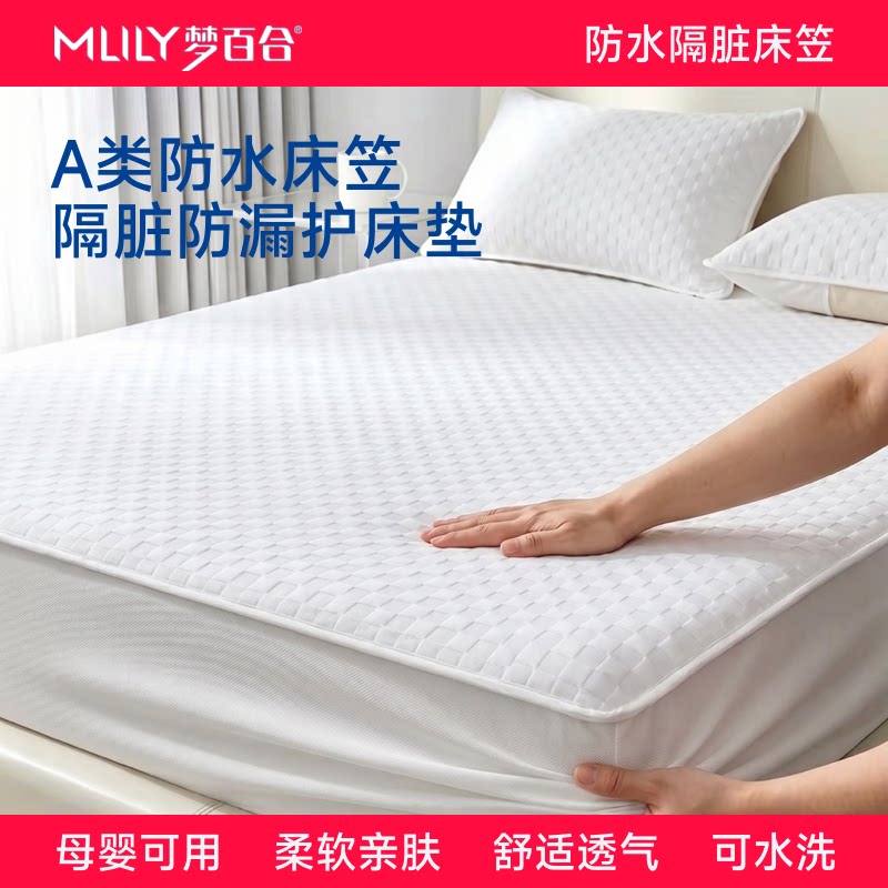 梦百合A类防水防漏可机洗床笠图片