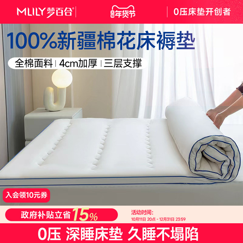 【梦百合0压深睡垫】全棉床垫图片