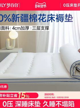 梦百合棉花床垫家用卧室软垫子床褥垫榻榻米宿舍租房垫被180x200