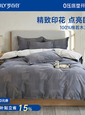 梦百合(MLILY) NH5Y040 150cmx200cm三件套-若木(单位：套)灰色