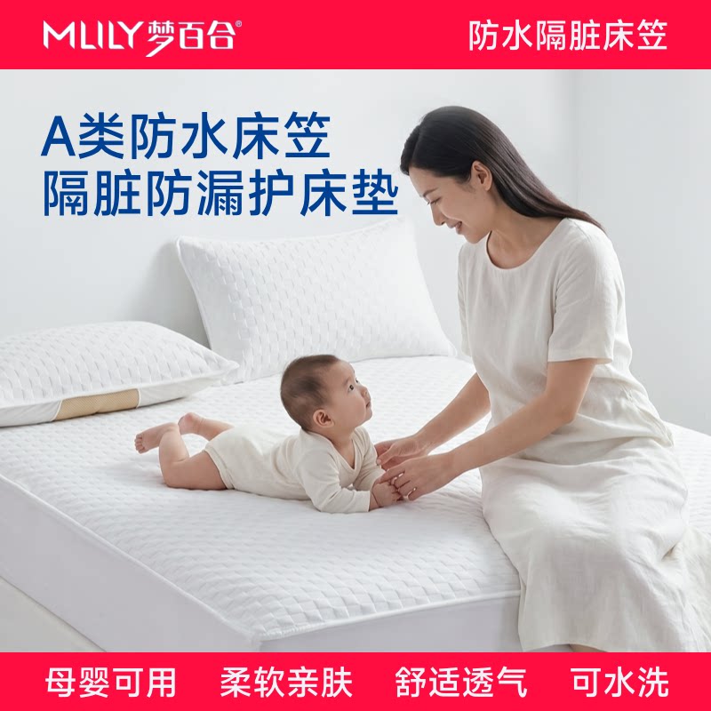 梦百合A类防水防漏可机洗床笠图片