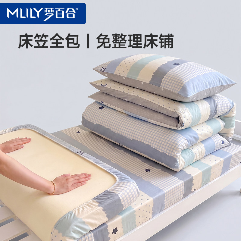 梦百合全棉100%纯棉床上用品学生宿舍床单被套床笠款三件套图片