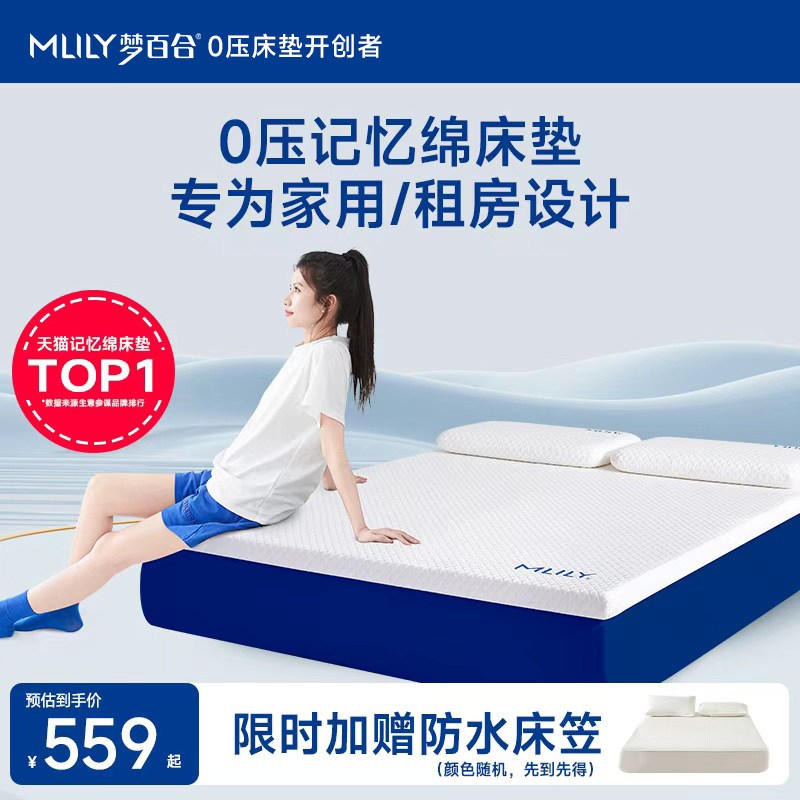 梦百合记忆棉床垫零压软垫家用学生宿舍单人租房榻榻米床垫褥子