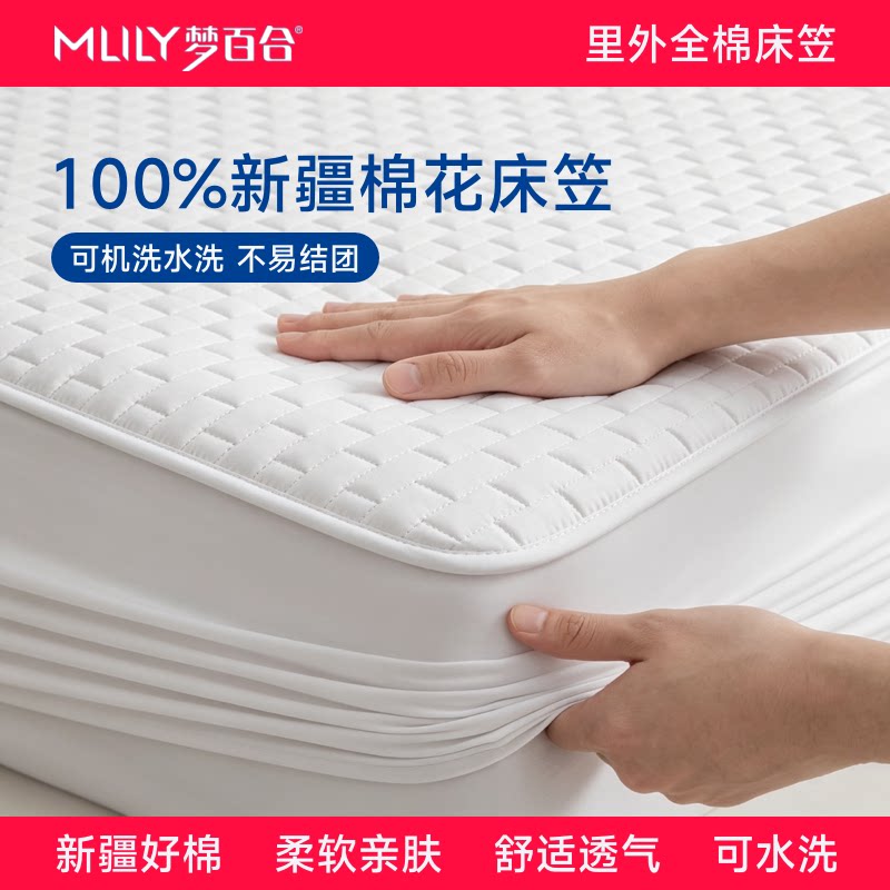 梦百合A类全棉隔脏床笠四季通用图片