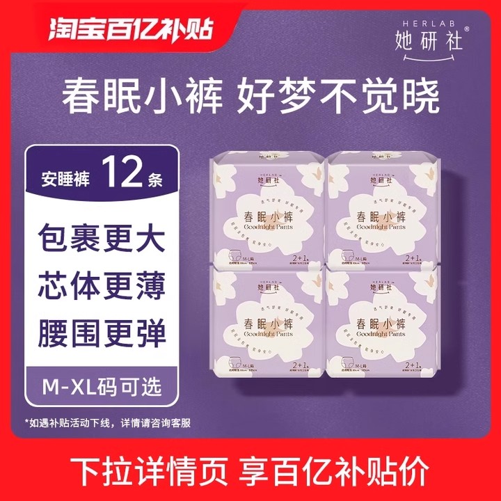 Herlab她研社春眠小裤安睡裤12条超长熟睡夜用安心裤