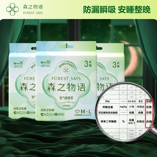 森之物语超薄柔软安睡安心裤夜用量多大码姨妈裤3包9片