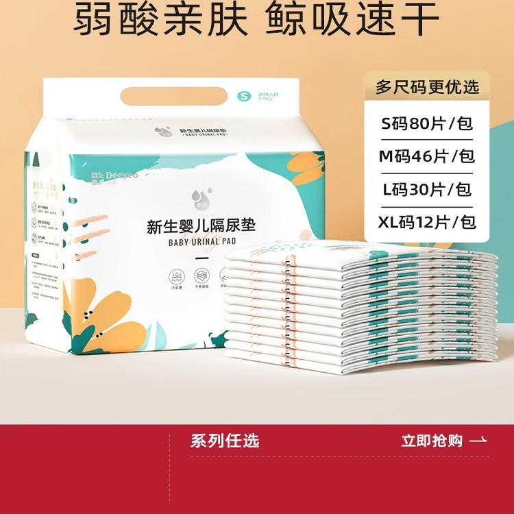 德佑婴儿童隔尿垫一次性防水透气桃桃铂金洗护理垫新生宝宝尿布垫
