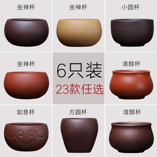 6只装 杯子 宜兴紫砂功夫茶杯茶具品茗杯 茶碗茶盏紫砂杯小口杯套装