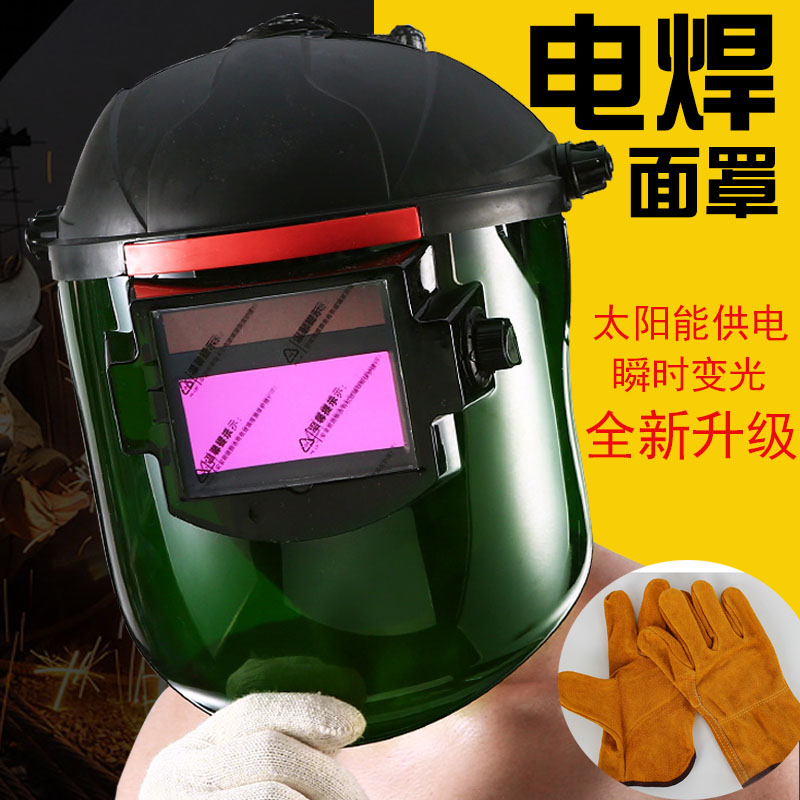 自动变光头戴式防护面罩电焊工全脸氩弧焊专用护脸神器面具焊帽