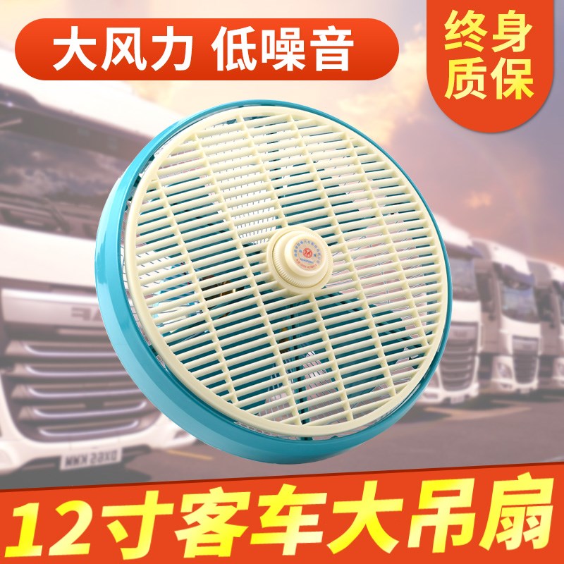 汽车小电风扇12v24v8寸吊顶货车铲车吊扇降温器车载客车吸顶空调