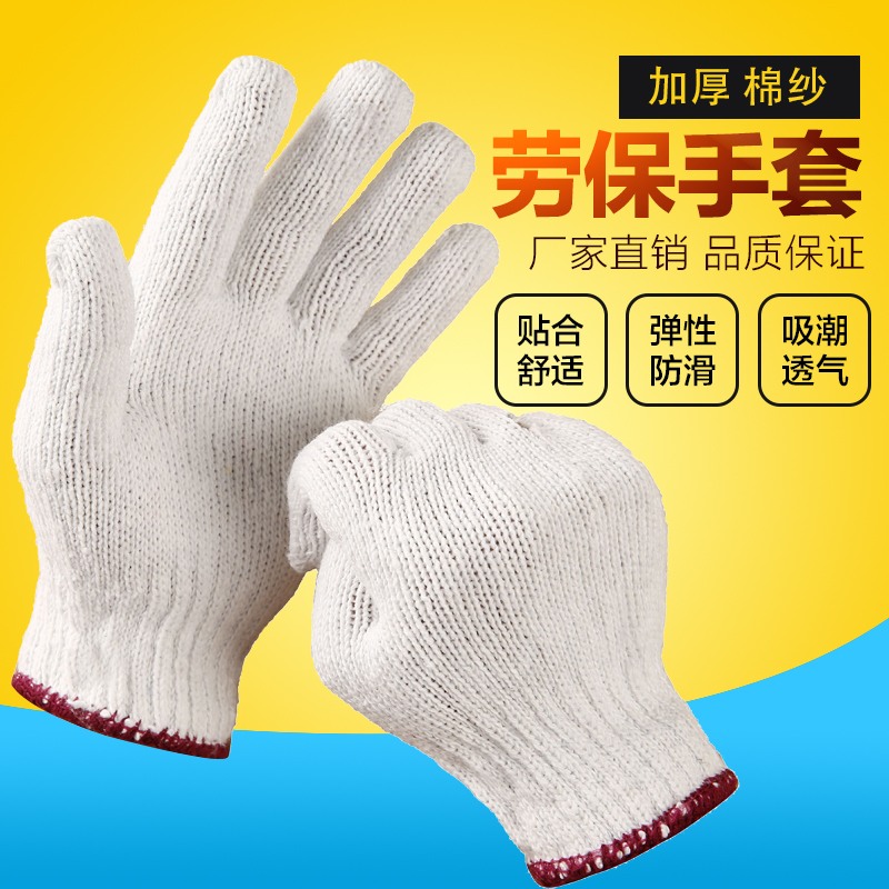 整件600双手套劳保耐磨工作纯棉加厚白棉沙花手套男工地干活模具