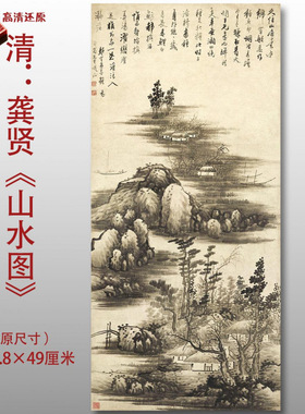 清代龚贤山水画传统水墨风景图高