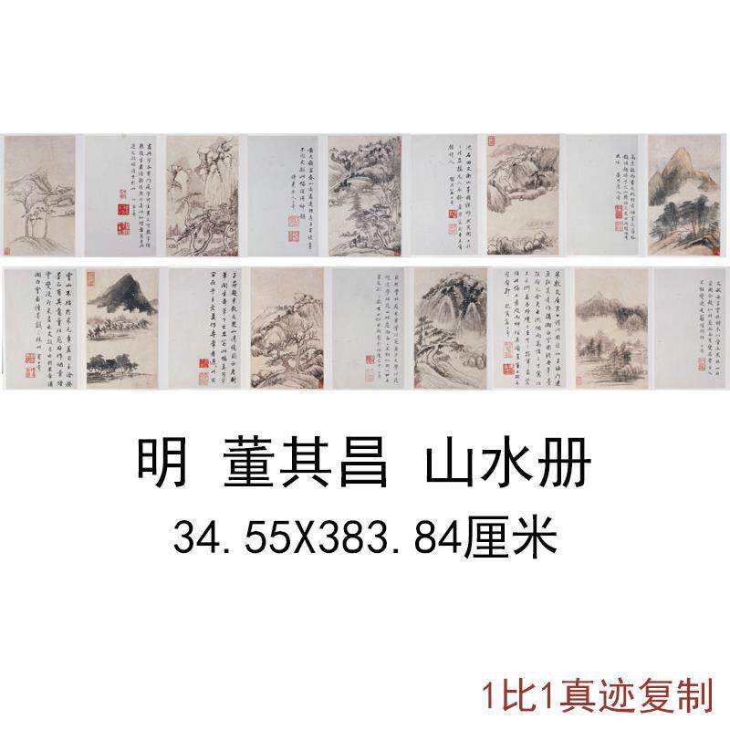 明董其昌山水册古代字画人物风景横幅手卷国画真迹高清微喷复制品