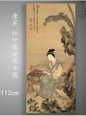 明唐寅唐伯虎红叶题诗侍女图人物