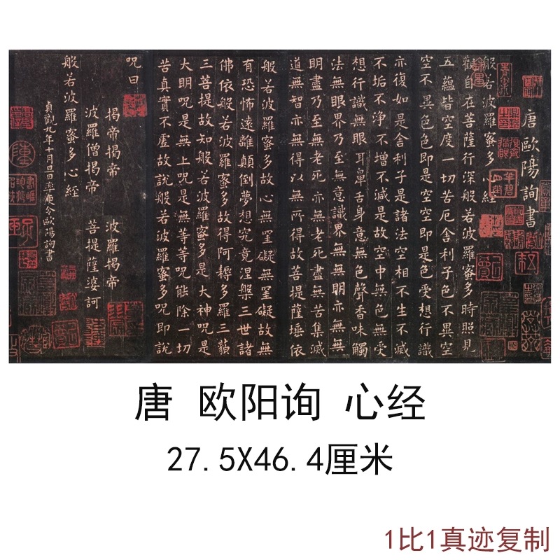 欧阳询般若波罗蜜多心经复书法字画欧楷真迹微喷仿古复制墙面装饰