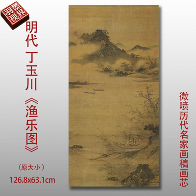 明丁玉川渔乐图山水画国画风景画