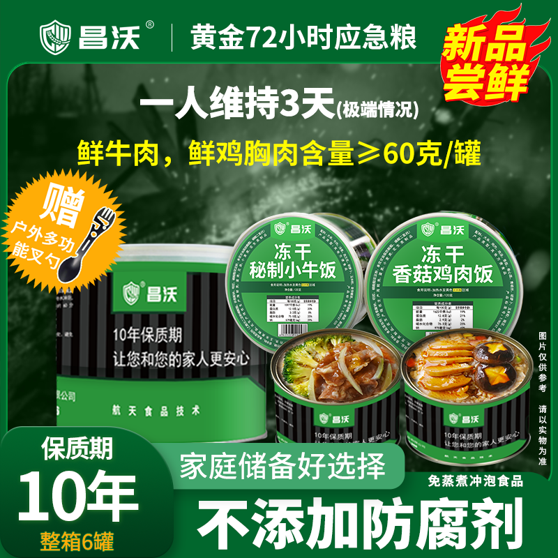 冲泡食品10年保质期不添加防腐剂