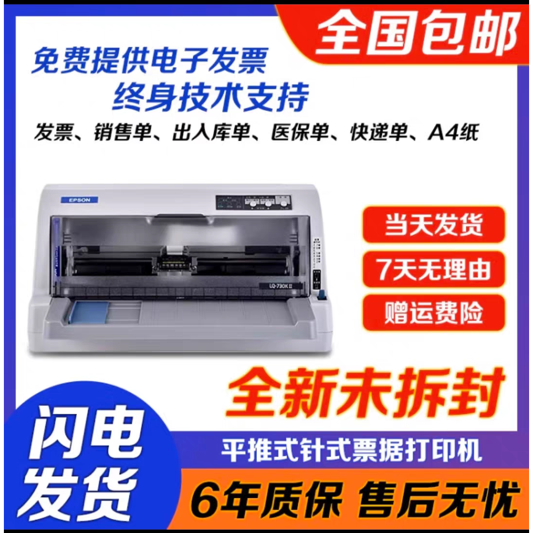 全新爱普生EPSONLQ-630K635K730K735KII出库销售单票据针式打印机