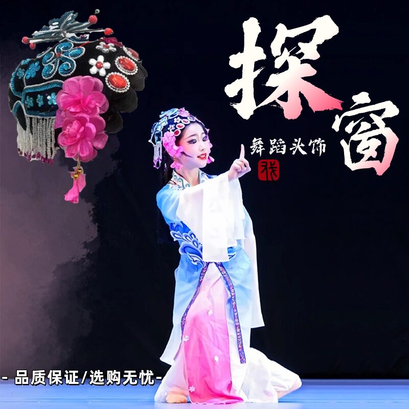 探窗桃李杯舞蹈同款头饰量大优惠图片