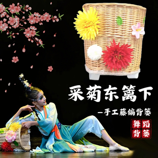 背篓舞蹈道具儿童采菊东篱下手工藤编艺考剧目古典舞跳舞表演专用