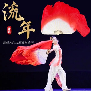 流年舞蹈扇子胶州秧歌真丝扇子古典舞跳舞演出专用道具白面大红扇