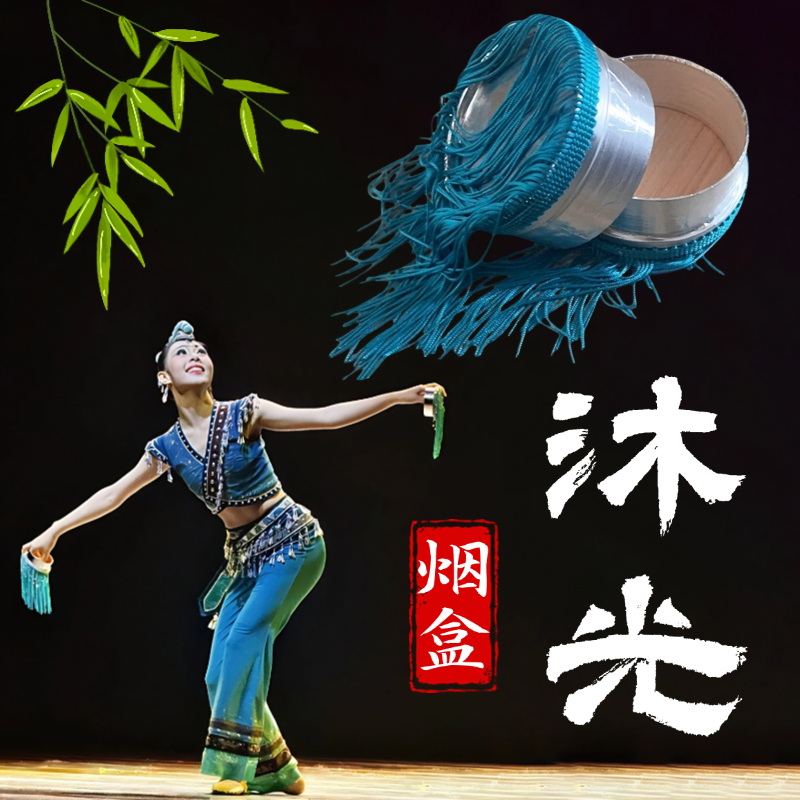 沐光烟盒舞蹈道具成人彝族民族舞跳舞专用蓝色流苏烟盒表演出道具