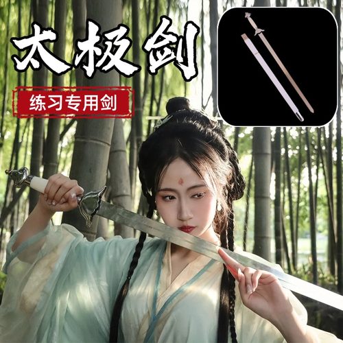 女式太极剑晨练舞蹈练习专用剑