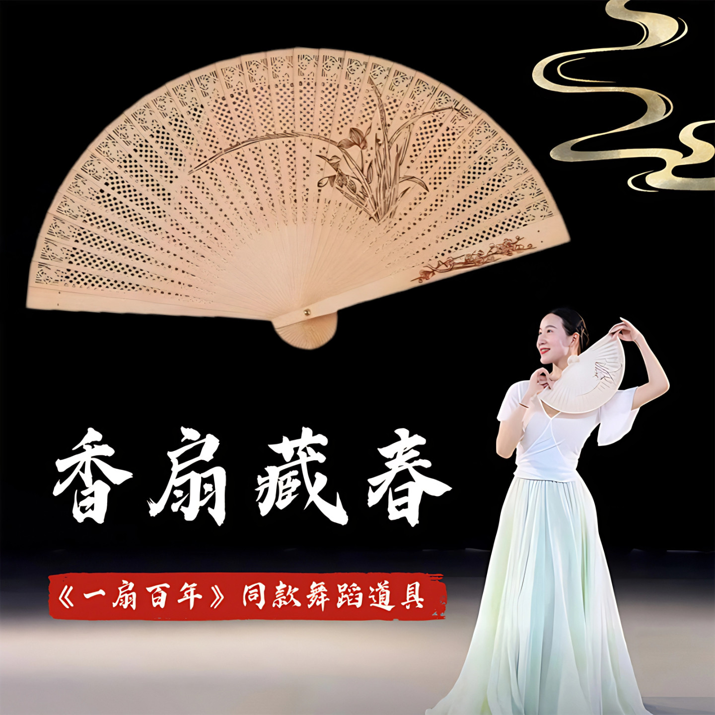 香山藏春同款古风折扇图片