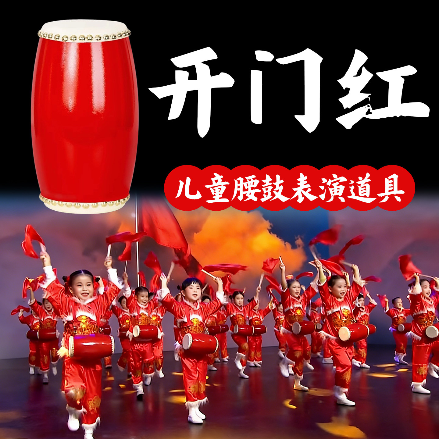 开门红腰鼓鼓棒红绸带儿童牛皮鼓秧歌跳舞考级表演出专用舞蹈道具,运动/瑜伽/健身/球迷用品,更多舞蹈配饰,淘宝优惠券,粉丝福利购,淘宝优惠卷